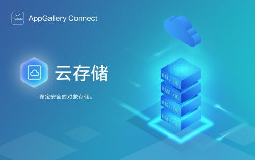AppGallery Connect高效开发指南 快速稳固地构建应用及网站建设维护服务