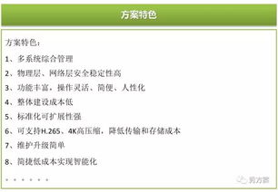 智慧乡镇平安乡镇建设方案 网站搭建与维护服务详解
